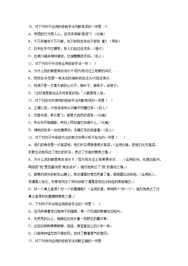 部编版语文八年级下册期末专项复习-修辞手法第3页