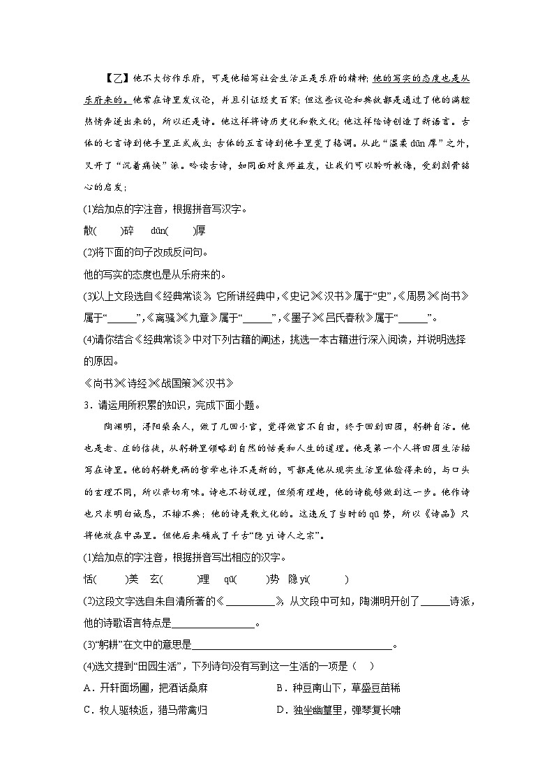 部编版语文八年级下册期末专项复习-基础知识综合第2页
