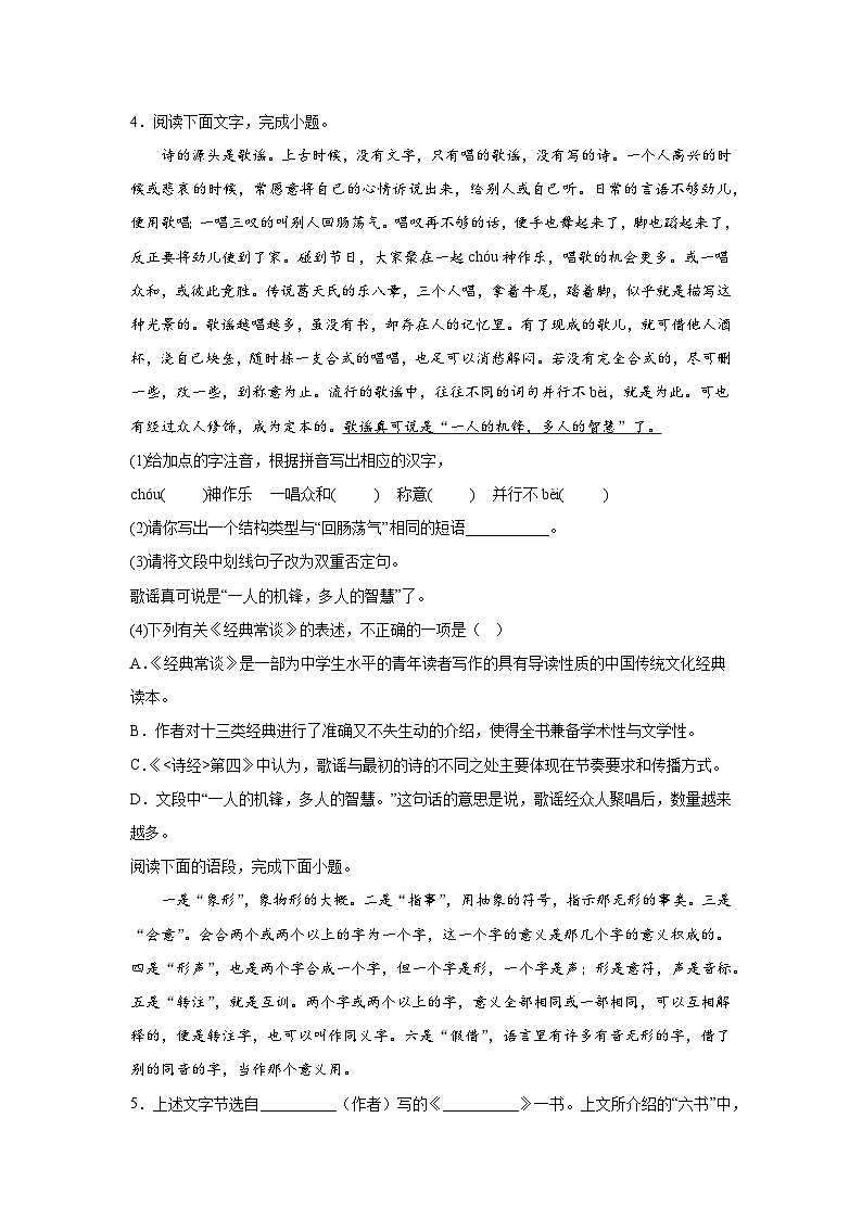 部编版语文八年级下册期末专项复习-基础知识综合第3页