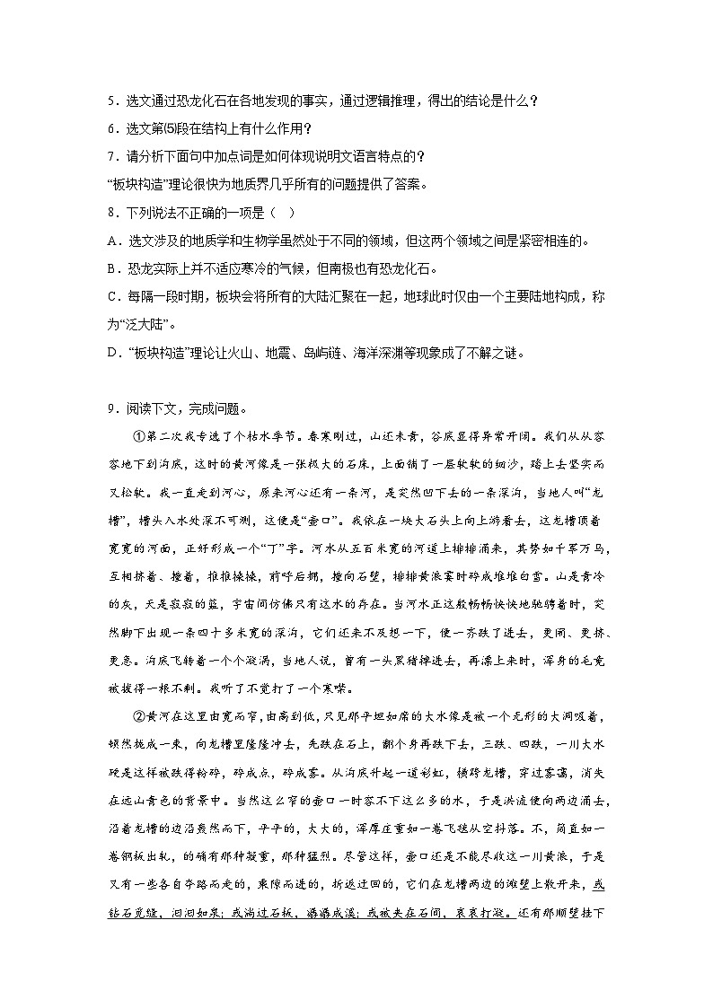 部编版语文八年级下册期末专项复习-课内现代文阅读 练习03