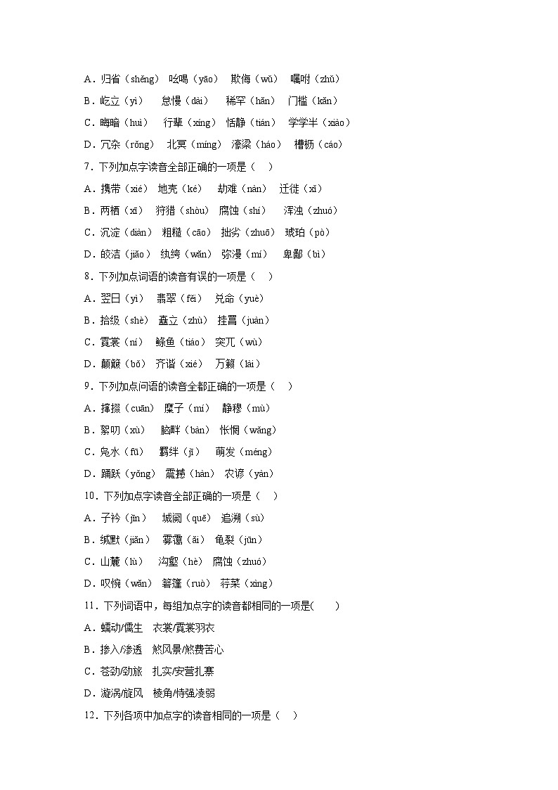 部编版语文八年级下册期末专项复习-字音字形 练习02