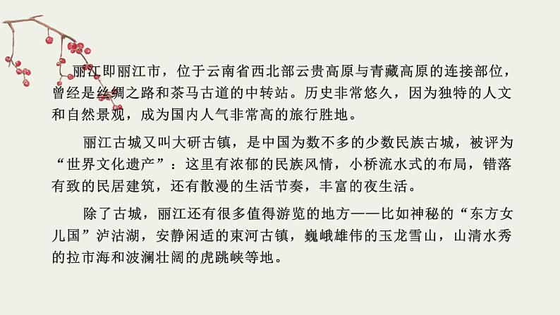 第20课《一滴水经过丽江》（课件）第3页