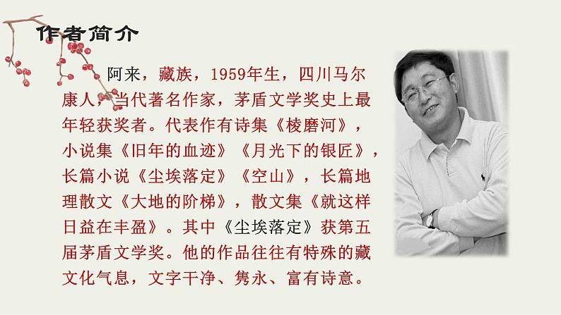 第20课《一滴水经过丽江》（课件）第4页