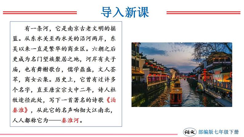 第六单元 课外古诗词诵读 《泊秦淮》《贾生》（课件）课件02