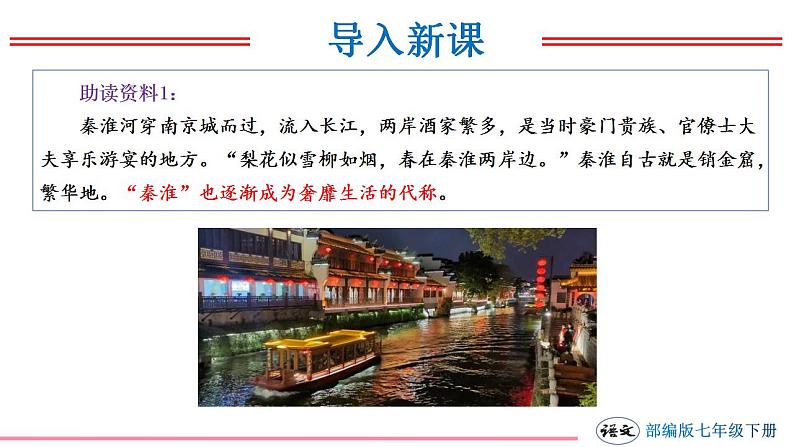 第六单元 课外古诗词诵读 《泊秦淮》《贾生》（课件）课件03