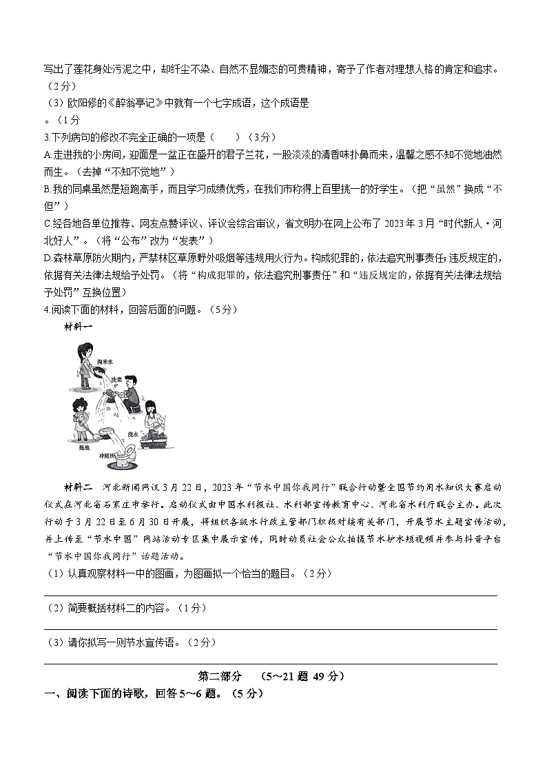 2023河北省邢台市校联考中考二模语文试题02