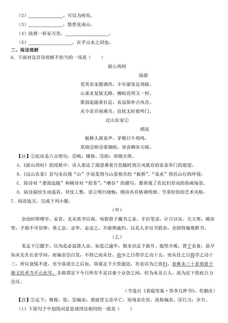 辽宁省沈阳市2018-2022年近五年中考语文试卷附答案第2页