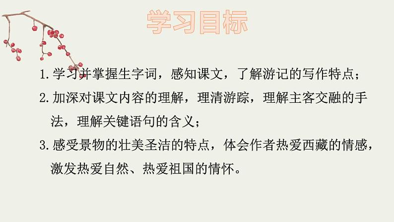 第18课《在长江源头格拉丹东》（课件）第2页