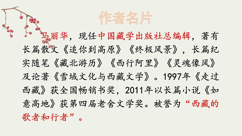 第18课《在长江源头格拉丹东》（课件）第5页