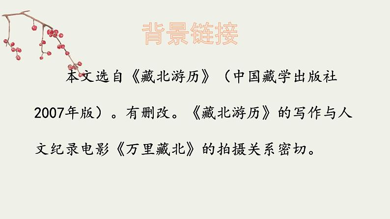 第18课《在长江源头格拉丹东》（课件）第6页