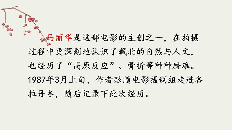 第18课《在长江源头格拉丹东》（课件）第7页