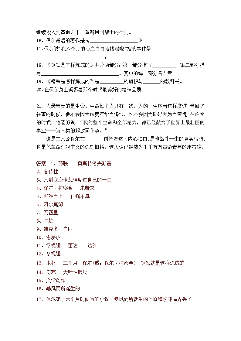 八下语文名著知识《钢铁是怎样炼成的》必背知识点集锦含答案第2页