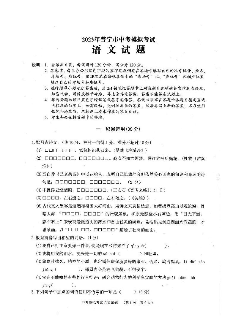 2023年普宁市中考模拟考试语文试题第1页