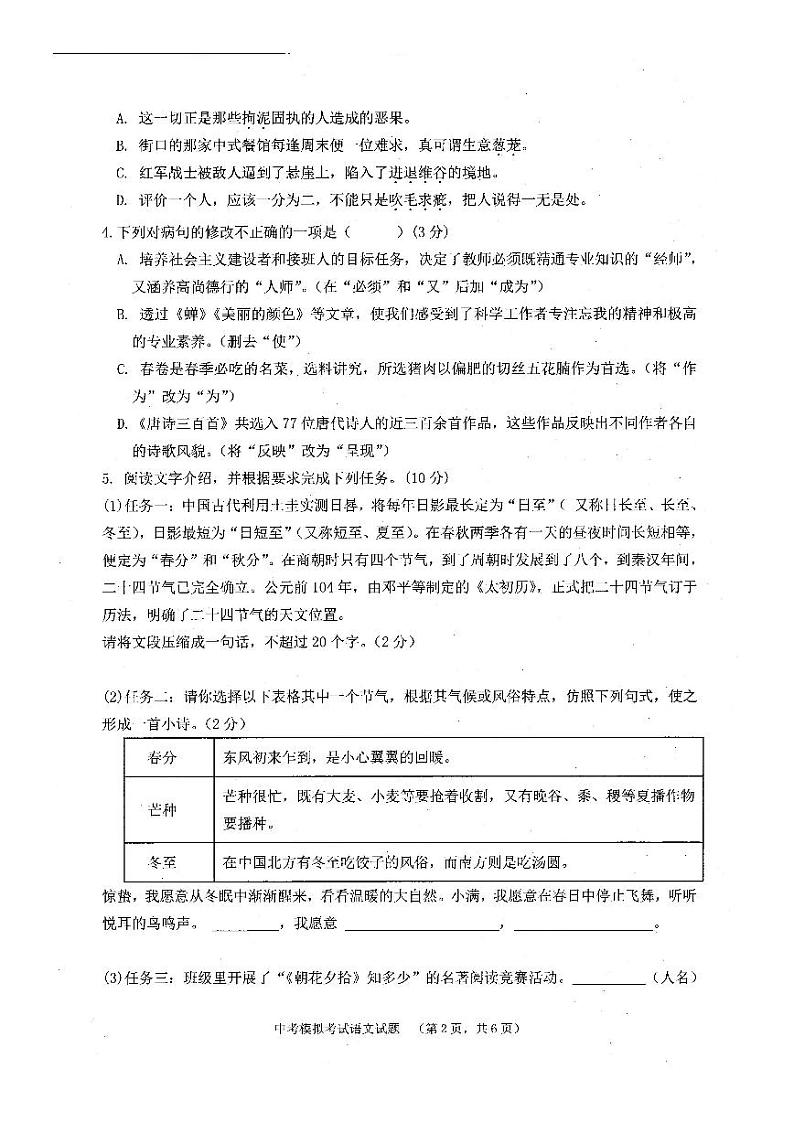2023年普宁市中考模拟考试语文试题第2页