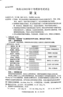2023年广东省珠海市香洲区中考二模语文试卷（含答案）