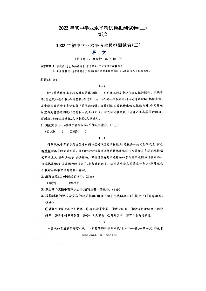 2023年广西百色初中学业水平考试模拟测试语文卷(二)（含答案）01