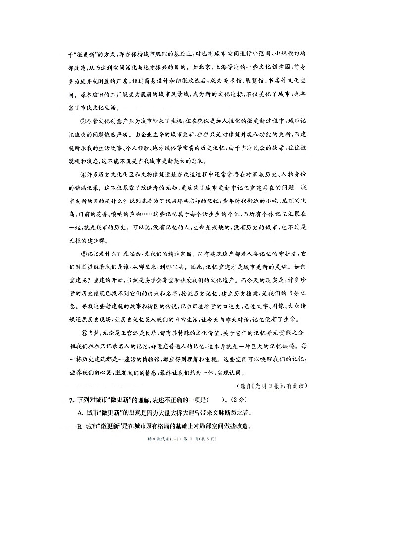 2023年广西百色初中学业水平考试模拟测试语文卷(二)（含答案）03