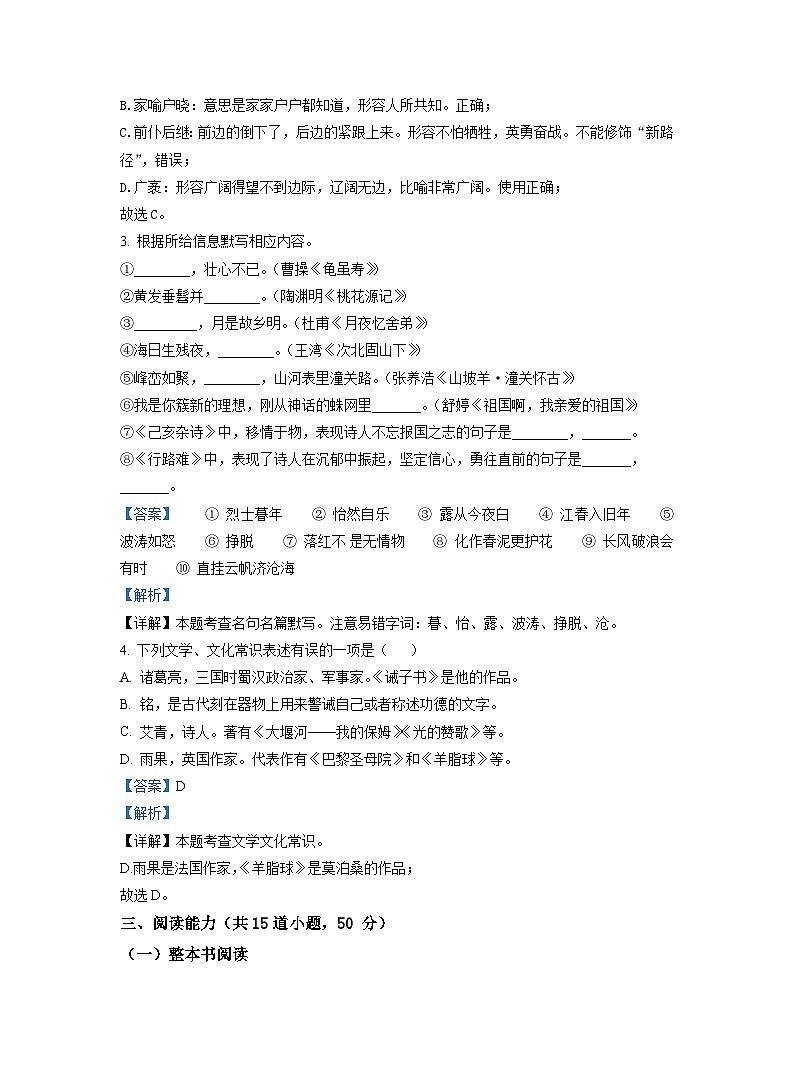 2023年贵州省中考模拟语文试题（解析版）02