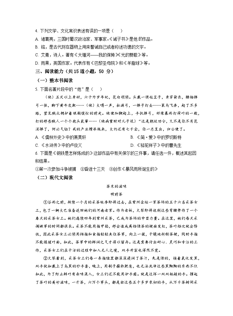 2023年贵州省中考模拟语文试题（解析版）02