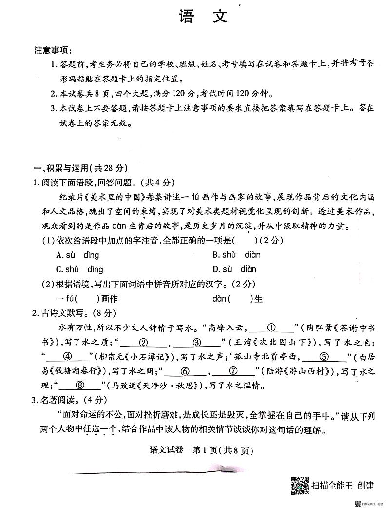 2023年河南省荥阳市第一初级中学中考三模语文试题（含答案）01