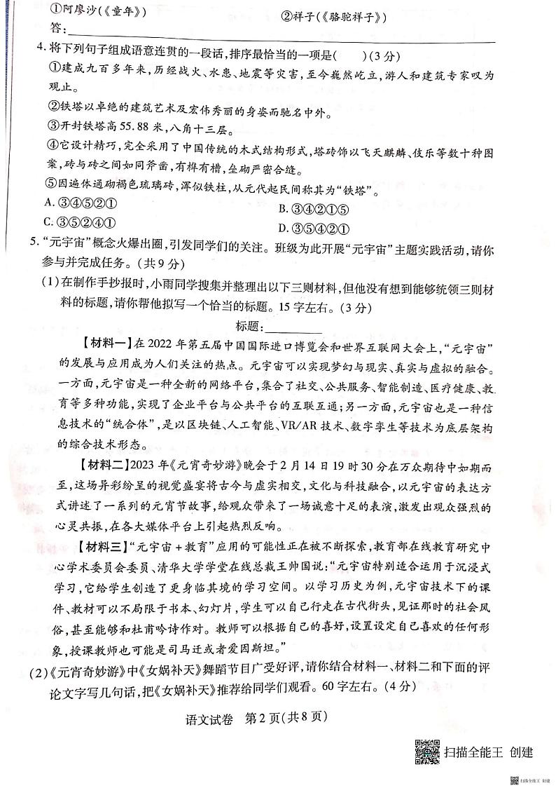 2023年河南省荥阳市第一初级中学中考三模语文试题（含答案）02