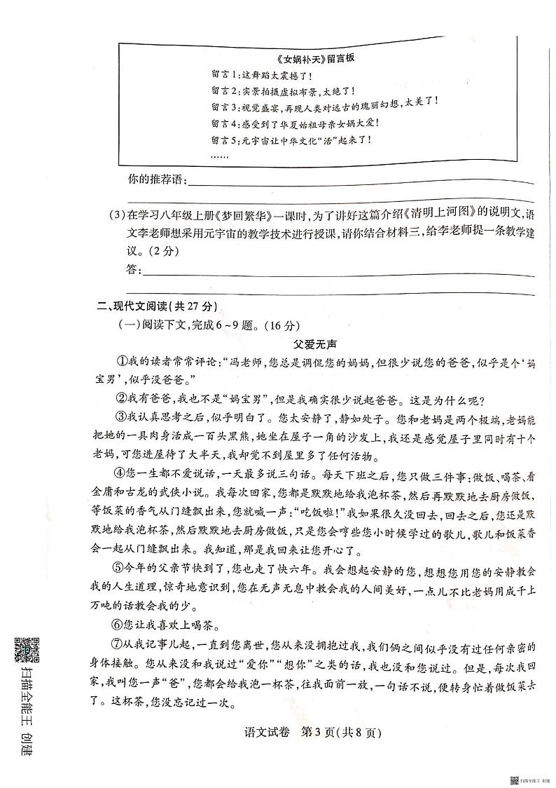 2023年河南省荥阳市第一初级中学中考三模语文试题（含答案）03
