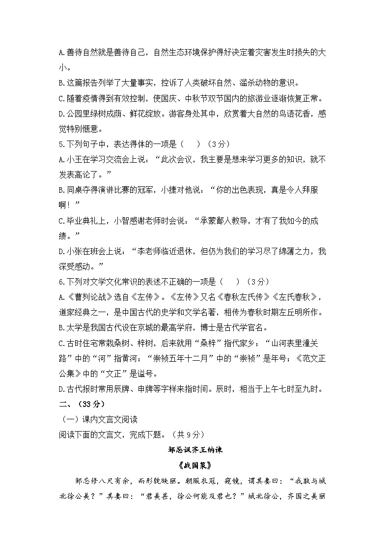 2023年山东省济南市中考语文考向信息卷（含答案）第2页