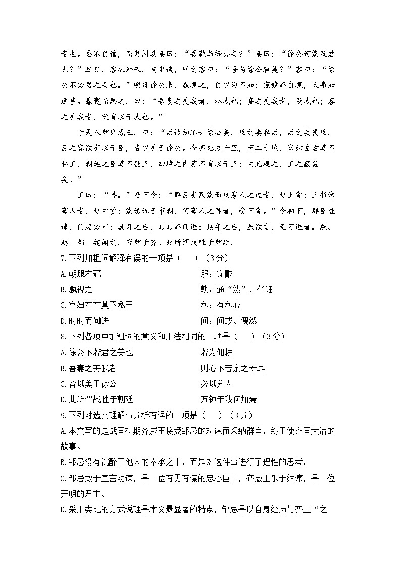 2023年山东省济南市中考语文考向信息卷（含答案）第3页