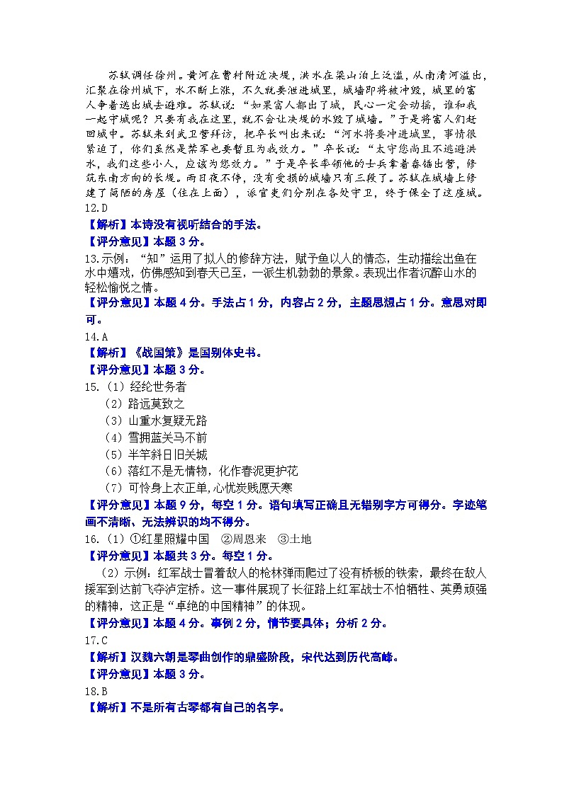 2023年山东省济南市历下区中考第二次模拟考试语文试题（含答案）02