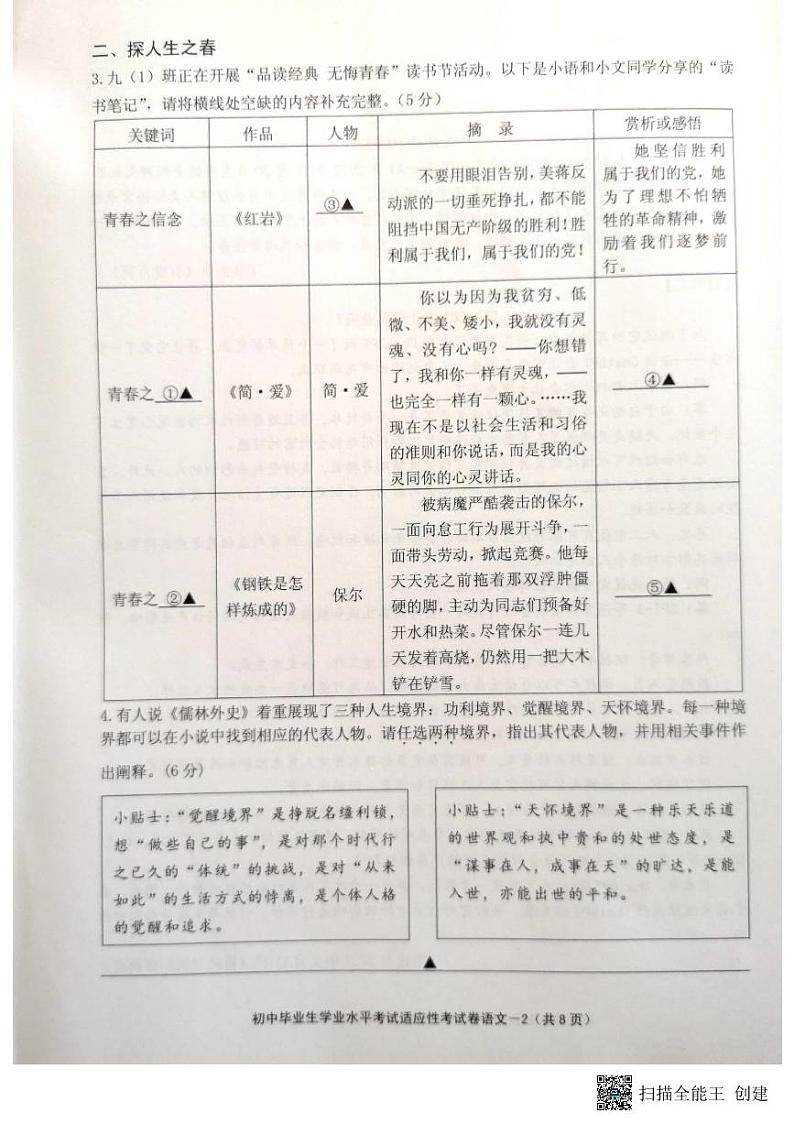 浙江省柯桥区2023届初中毕业生学业水平考试适应性考试语文试题第2页