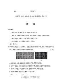 山西省朔州市部分学校2023年初中学业水平模拟试卷（三）语文试卷（PDF版，含答案 ）