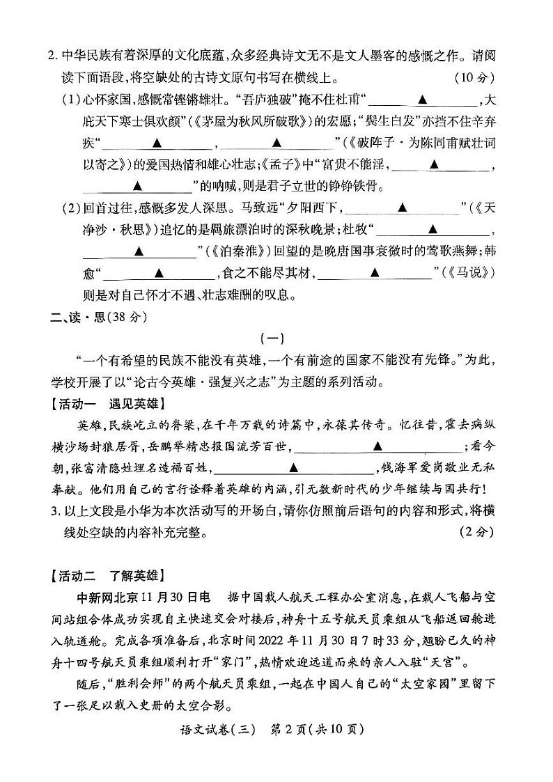 山西省朔州市部分学校2023年初中学业水平模拟试卷（三）语文试卷（PDF版，含答案 ）第2页