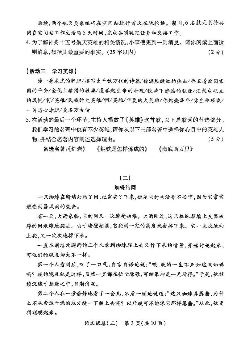 山西省朔州市部分学校2023年初中学业水平模拟试卷（三）语文试卷（PDF版，含答案 ）第3页