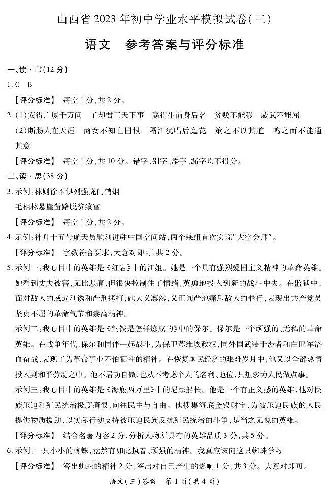 语文参考答案第1页