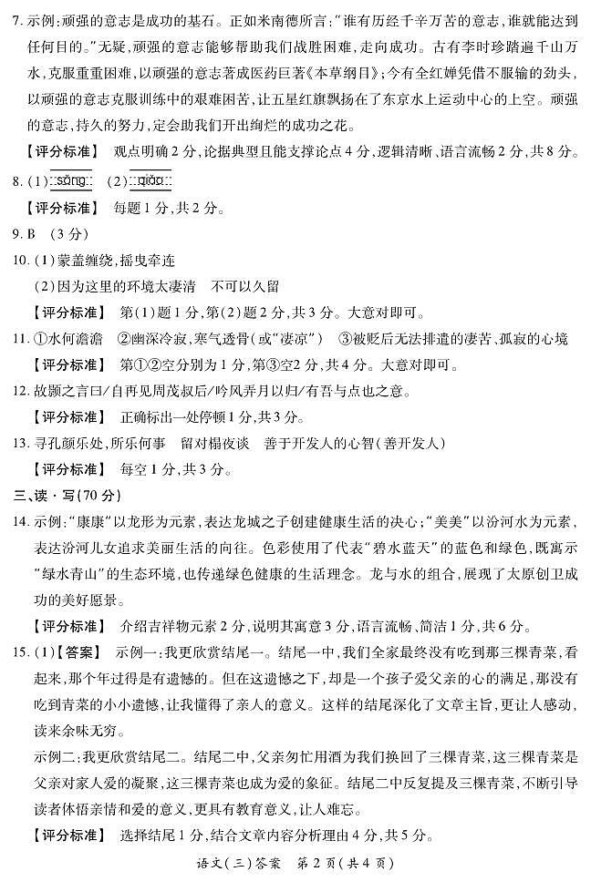 语文参考答案第2页