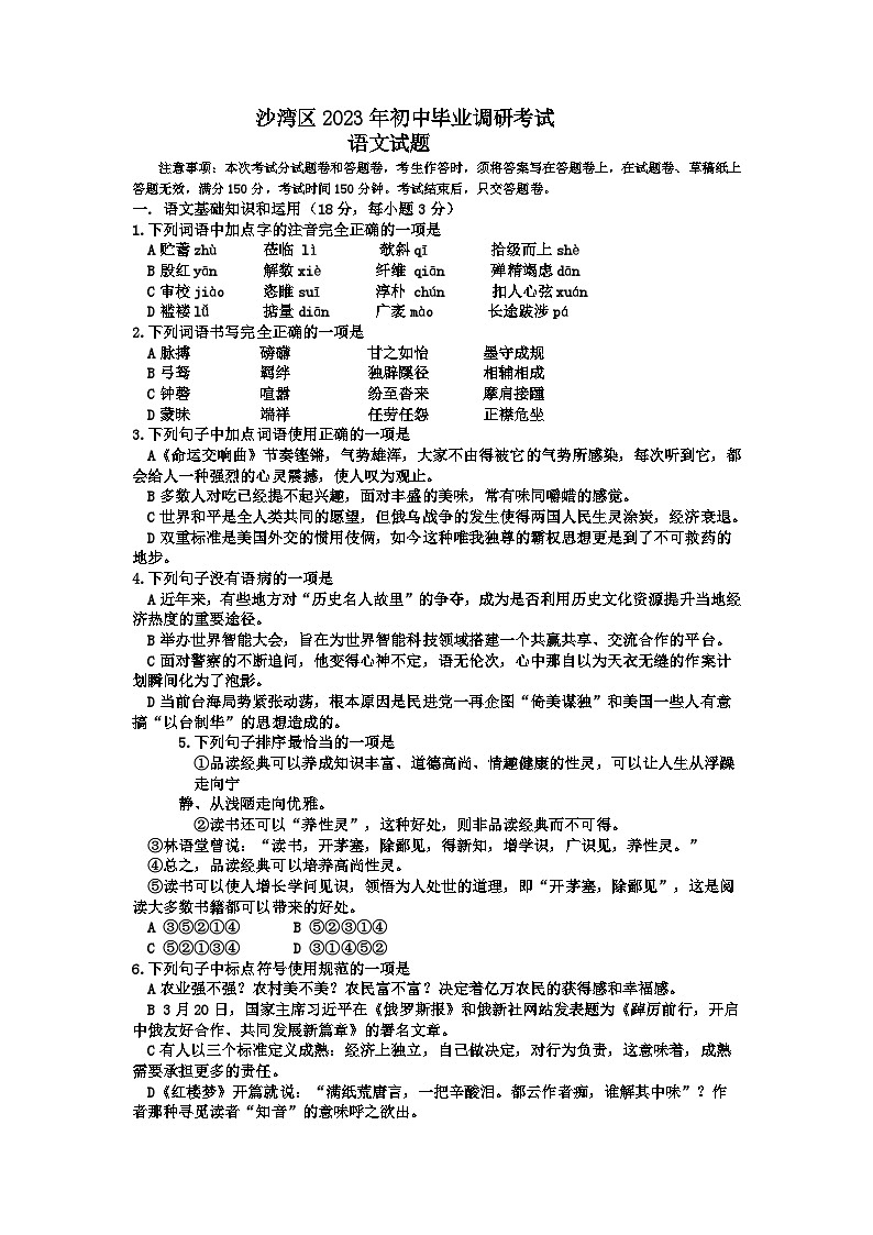 四川省乐山市沙湾区2023年初中毕业调研考试语文试题（含答案）01