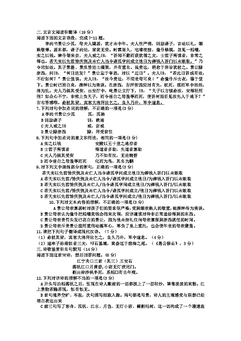 四川省乐山市沙湾区2023年初中毕业调研考试语文试题（含答案）02