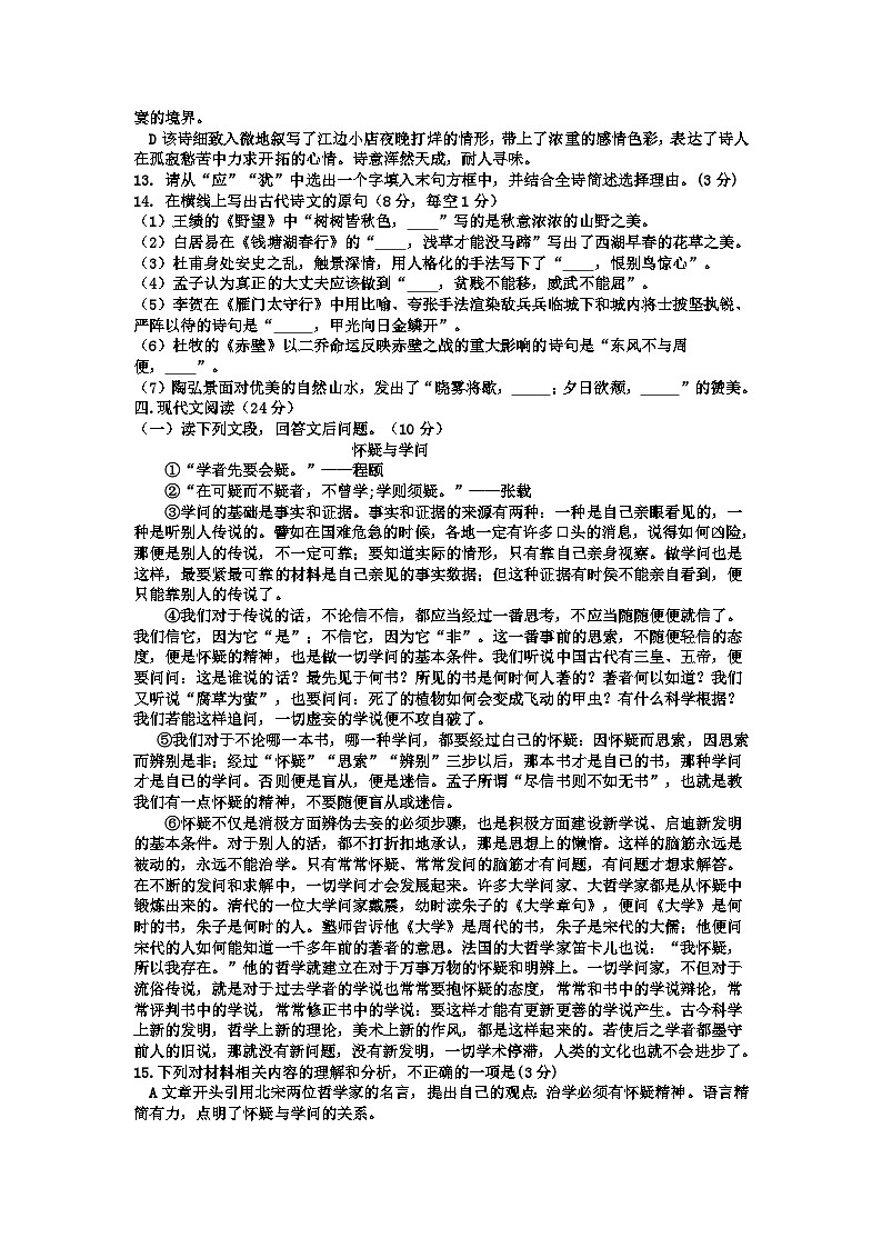 四川省乐山市沙湾区2023年初中毕业调研考试语文试题（含答案）03