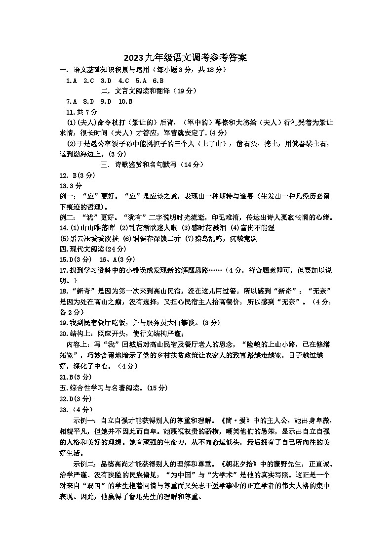 四川省乐山市沙湾区2023年初中毕业调研考试语文试题（含答案）01