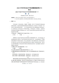 中考模拟测试语文卷（三）（含答案）
