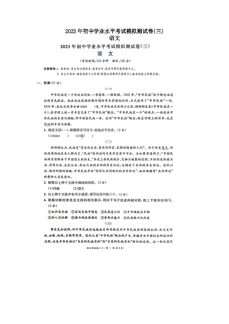 中考模拟测试语文卷（三）（含答案）01