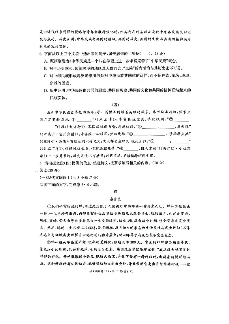 中考模拟测试语文卷（三）（含答案）02