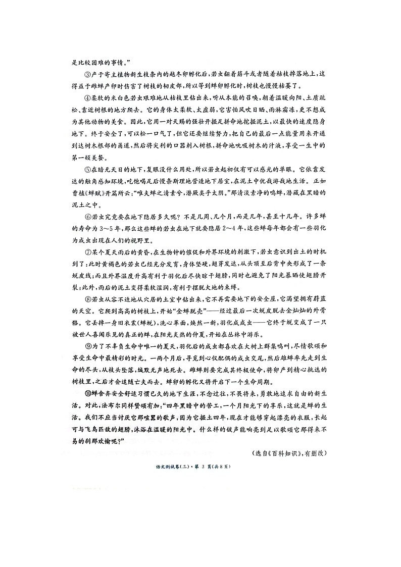 中考模拟测试语文卷（三）（含答案）03