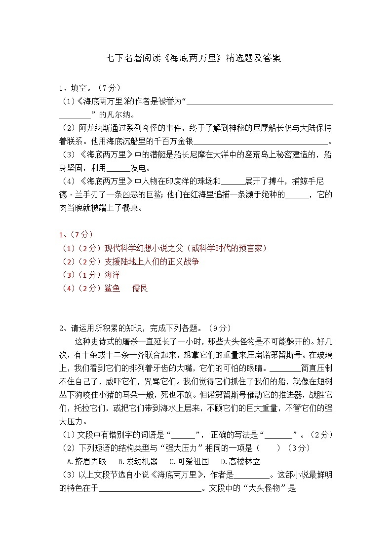 七下语文名著阅读《海底两万里》精选题及答案01