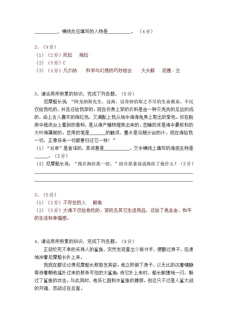 七下语文名著阅读《海底两万里》精选题及答案02