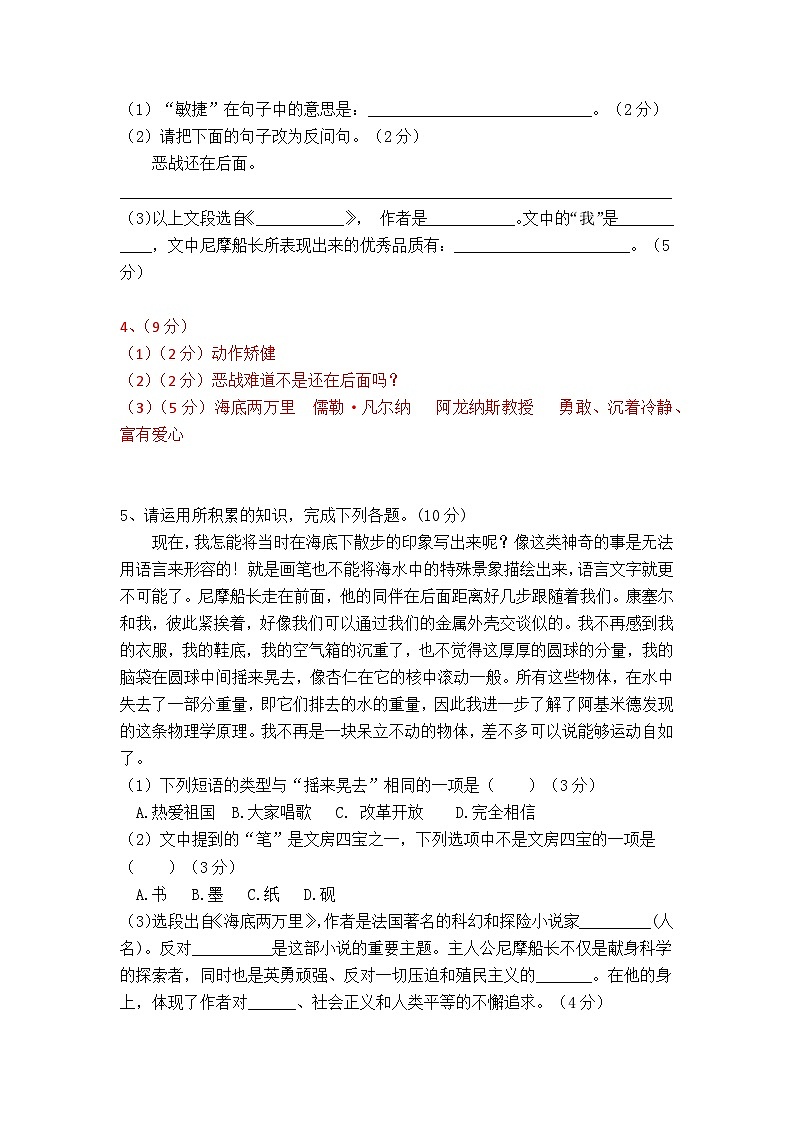 七下语文名著阅读《海底两万里》精选题及答案03