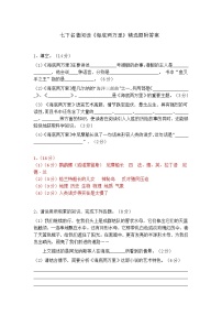 初中语文人教部编版七年级下册名著导读 《海底两万里》：快速阅读课后作业题