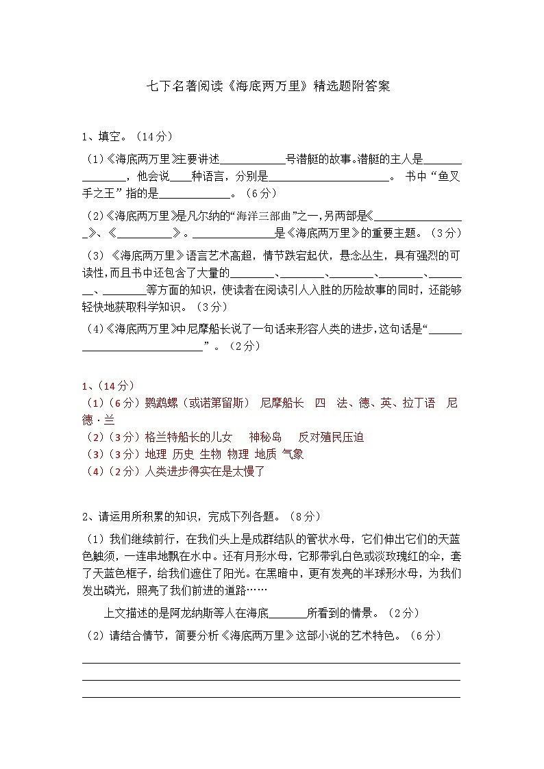 七下语文名著阅读《海底两万里》精选题附答案01