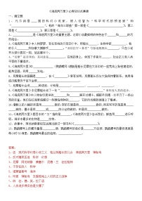 初中语文人教部编版七年级下册名著导读 《海底两万里》：快速阅读巩固练习