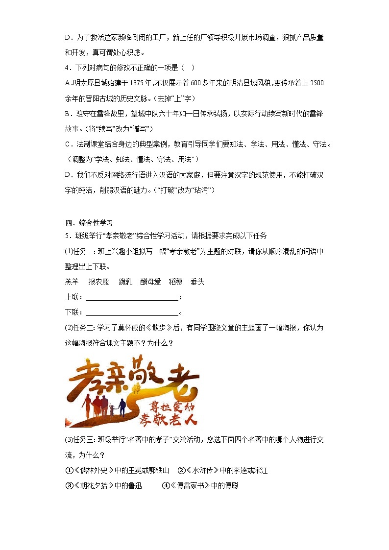 2023年广东省惠州市龙门县中考一模语文试题（含答案）02
